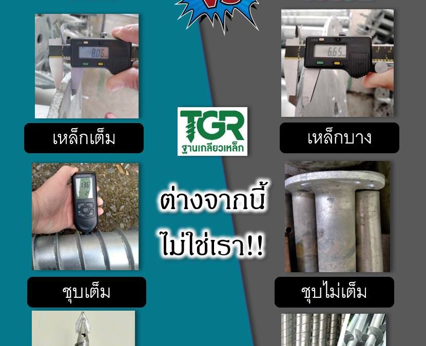มั่นใจ รวดเร็ว ไม่สะเทือนโครงสร้างเดิม