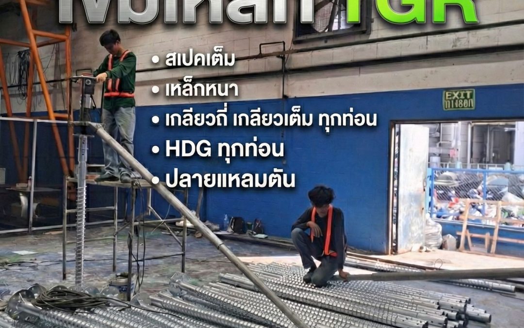 ข้อดีที่เหนือกว่าของระบบฐานรากแบบเข็มเหล็ก